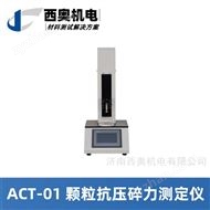 ACT硝酸磷肥颗粒平均抗压碎力测定仪