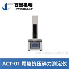 ACT硝酸磷肥颗粒平均抗压碎力测定仪